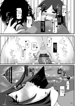 Page 18 of Raikou Mama no Cosplayer-san Kareshi ni Naisho de AV Debut | 賴光媽媽的角色扮演會背著男朋友角色扮演AV出道