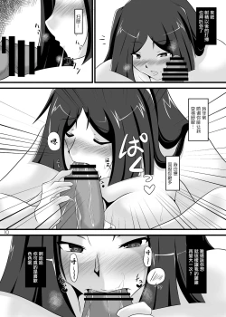 Page 9 of Raikou Mama no Cosplayer-san Kareshi ni Naisho de AV Debut | 賴光媽媽的角色扮演會背著男朋友角色扮演AV出道