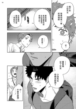 Page 16 of Ana no Aku hodo Kouhen | 凝视 后篇