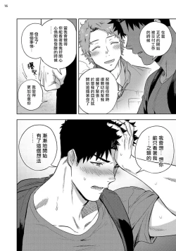 Page 18 of Ana no Aku hodo Kouhen | 凝视 后篇