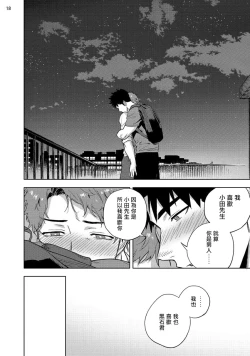 Page 20 of Ana no Aku hodo Kouhen | 凝视 后篇