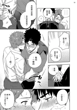 Page 21 of Ana no Aku hodo Kouhen | 凝视 后篇