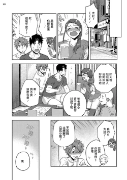 Page 42 of Ana no Aku hodo Kouhen | 凝视 后篇