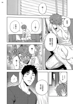 Page 6 of Ana no Aku hodo Kouhen | 凝视 后篇