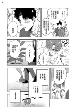 Page 8 of Ana no Aku hodo Kouhen | 凝视 后篇