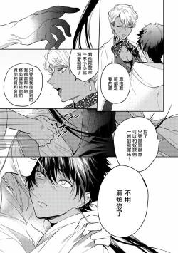 Page 104 of Sahara no Kuro Washi | 撒哈拉的黑鹫4 + 番外