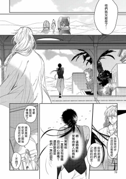 Page 74 of Sahara no Kuro Washi | 撒哈拉的黑鹫4 + 番外