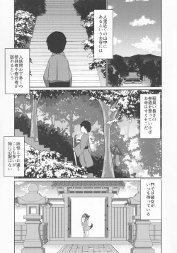Page 4 of Yamabiko no Kakushigoto