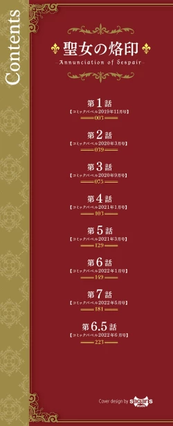 Page 3 of Seijo no Rakuin