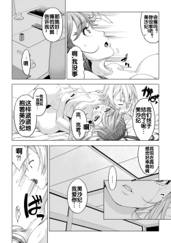 Page 29 of Daigaku Shingaku de Issho ni Joukyou Shita Kanojo ga Circle no Senpai ni Netorare Ochiru made