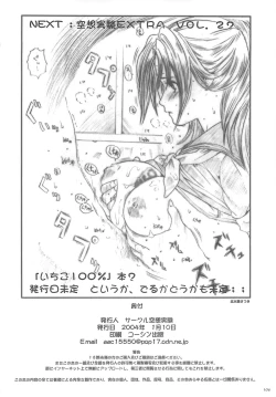 Page 105 of Kuusou Zikken vol.5