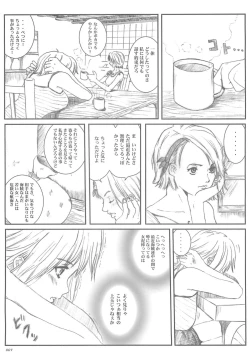 Page 6 of Kuusou Zikken vol.5