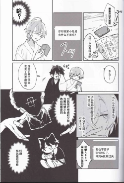 Page 19 of Koitsu wa Mama ja netteba - He is not a mother | 都说了这家伙不是妈妈