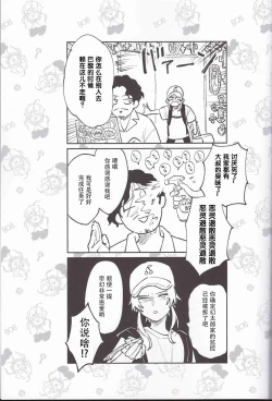 Page 35 of Koitsu wa Mama ja netteba - He is not a mother | 都说了这家伙不是妈妈