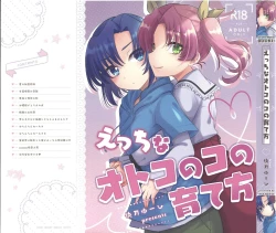 Page 23 of Otouto no Shasei Kanri wa Ani no Shigoto desu