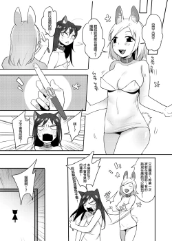 Page 28 of 獸耳幼茶