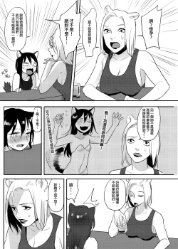 Page 29 of 獸耳幼茶