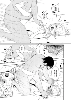 Page 14 of 禽獸老師