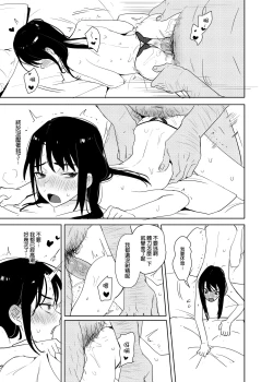 Page 20 of 噁心色鬼！2