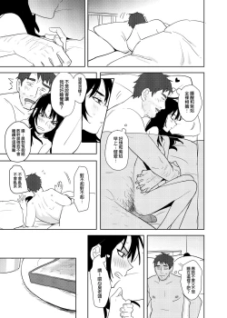 Page 24 of 噁心色鬼！2