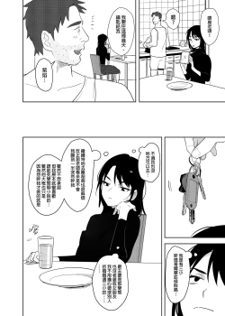 Page 25 of 噁心色鬼！2