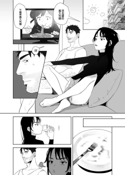 Page 16 of 噁心色鬼！3