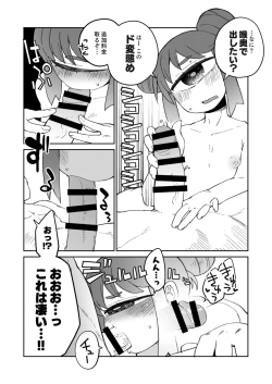 Page 6 of Kouhai no Tangan-chan #8