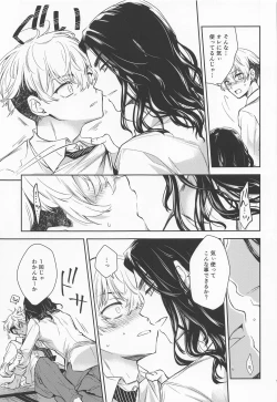 Page 15 of Tokkuni Barete iru