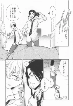 Page 7 of Tokkuni Barete iru