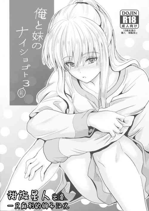 Download Ore to Imouto no Naishogoto 3 Zen