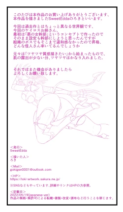 Page 31 of SweetEdda vol.09 Aku no Soushiki Hen