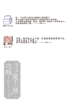 Page 104 of i sekai kara kita maōsōte ゙ su! | 快要被来自异世界的魔王大人攻略了! 1-4