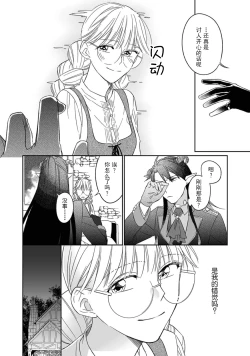 Page 110 of i sekai kara kita maōsōte ゙ su! | 快要被来自异世界的魔王大人攻略了! 1-4
