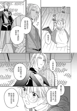 Page 111 of i sekai kara kita maōsōte ゙ su! | 快要被来自异世界的魔王大人攻略了! 1-4