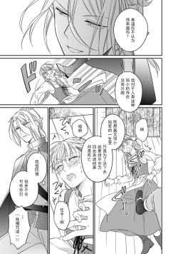 Page 115 of i sekai kara kita maōsōte ゙ su! | 快要被来自异世界的魔王大人攻略了! 1-4