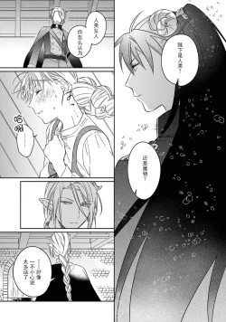 Page 117 of i sekai kara kita maōsōte ゙ su! | 快要被来自异世界的魔王大人攻略了! 1-4