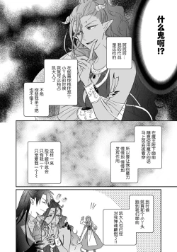 Page 122 of i sekai kara kita maōsōte ゙ su! | 快要被来自异世界的魔王大人攻略了! 1-4