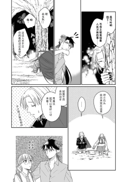 Page 61 of i sekai kara kita maōsōte ゙ su! | 快要被来自异世界的魔王大人攻略了! 1-4