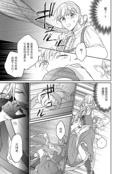 Page 78 of i sekai kara kita maōsōte ゙ su! | 快要被来自异世界的魔王大人攻略了! 1-4
