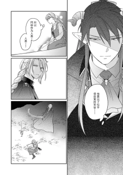 Page 83 of i sekai kara kita maōsōte ゙ su! | 快要被来自异世界的魔王大人攻略了! 1-4