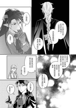 Page 86 of i sekai kara kita maōsōte ゙ su! | 快要被来自异世界的魔王大人攻略了! 1-4