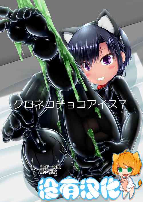 Download Kuroneko Choco Ice 7