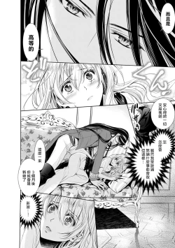 Page 15 of Cinderella ni wa Narimasen! Mob Chara Hime wa Midara na Akuma ni Miirarete | 我才不做灰姑娘！路人公主被淫亂惡魔迷得神魂顛倒 1-6