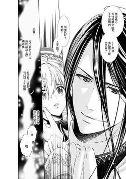 Page 87 of Cinderella ni wa Narimasen! Mob Chara Hime wa Midara na Akuma ni Miirarete | 我才不做灰姑娘！路人公主被淫亂惡魔迷得神魂顛倒 1-6
