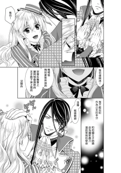 Page 88 of Cinderella ni wa Narimasen! Mob Chara Hime wa Midara na Akuma ni Miirarete | 我才不做灰姑娘！路人公主被淫亂惡魔迷得神魂顛倒 1-6
