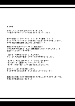 Page 29 of Inukamix!