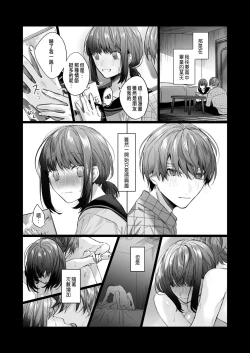 Page 10 of 外面の良い幼馴染