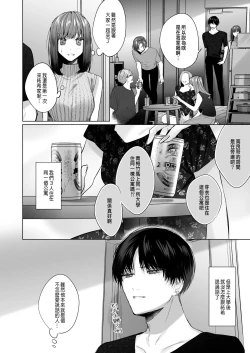 Page 14 of 外面の良い幼馴染