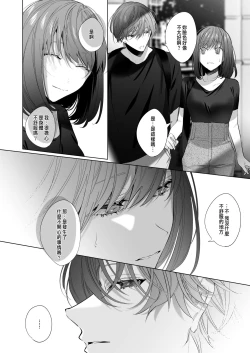 Page 34 of 外面の良い幼馴染