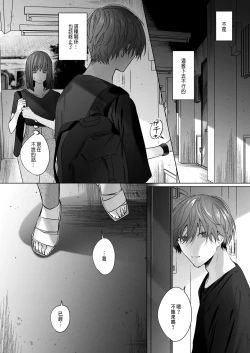 Page 36 of 外面の良い幼馴染